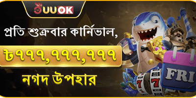 সুপার ফ্রাইডে ফ্রি স্পিন promotion