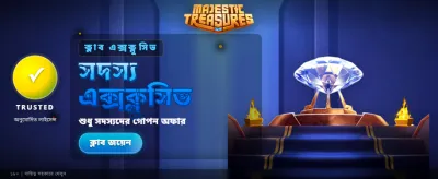আজই জয় করুন বিশাল বোনাস